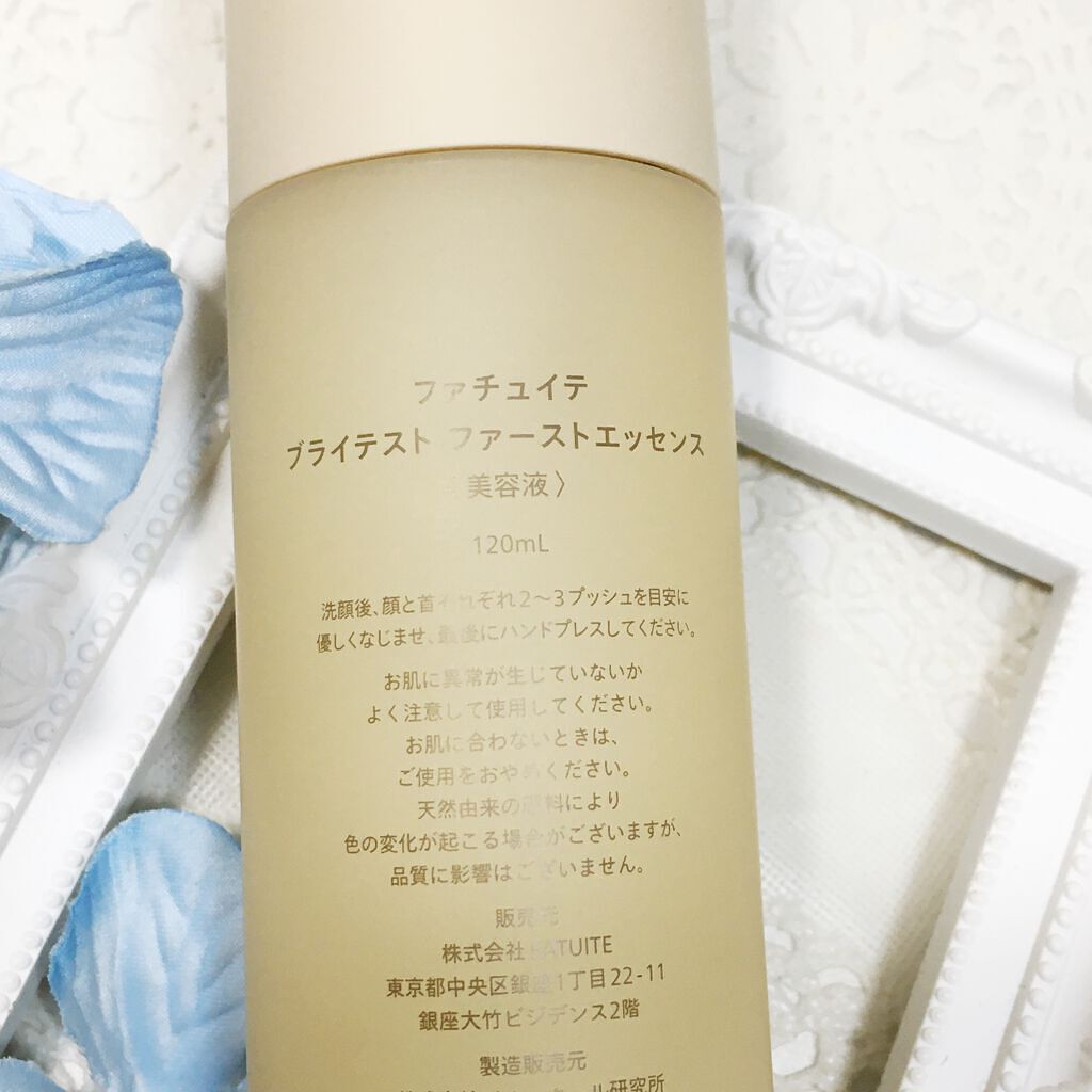 ブライテストファーストエッセンス/FATUITE/美容液を使ったクチコミ（2枚目）