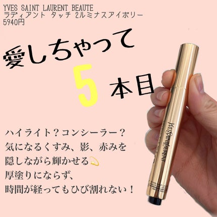 ラディアント タッチ No.2 ルミナスアイボリー/YVES SAINT LAURENT BEAUTE/リキッドコンシーラーを使ったクチコミ(1枚目)
