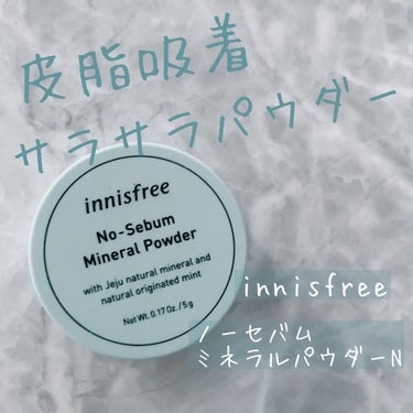 innisfree ノーセバム　ミネラルパウダー　Nのクチコミ「皮脂 汗かいてもサラサラ肌になる✨




✼••┈┈••✼••┈┈••✼••┈┈••✼••┈.....」（1枚目）