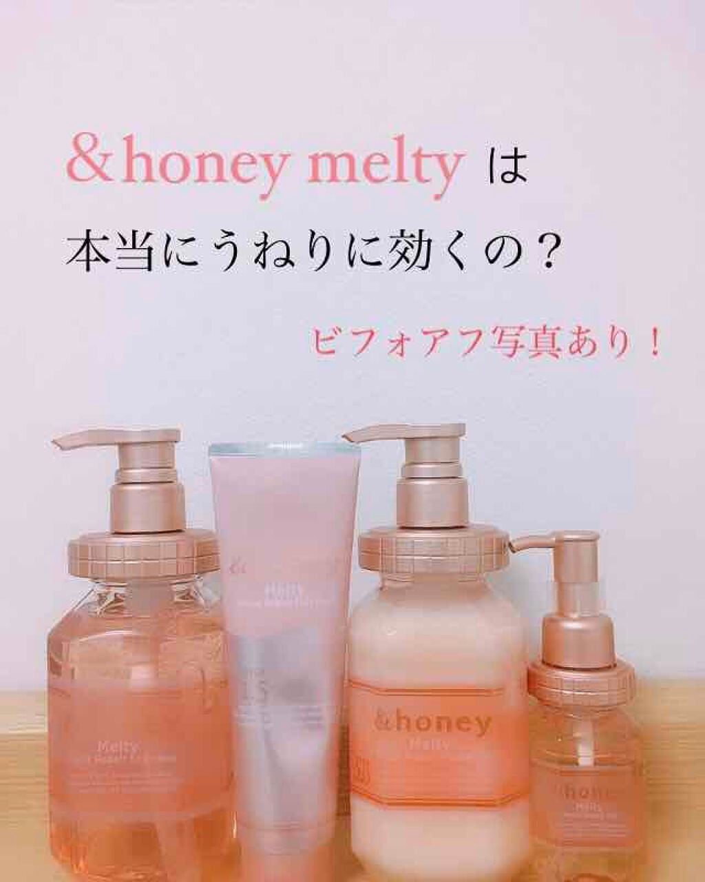 &honey Melty モイストリペア シャンプー1.0/モイストリペア ヘアトリートメント2.0/&honey/市販シャンプーを使ったクチコミ(1枚目)