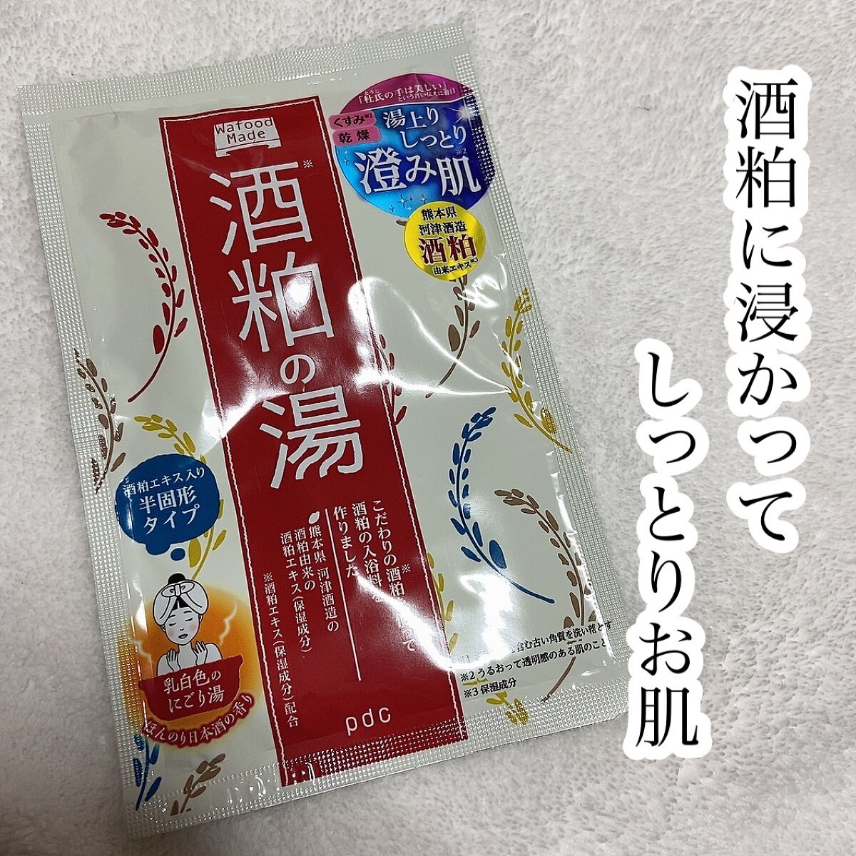 ワフードメイド　酒粕の湯/pdc/生薬系入浴剤を使ったクチコミ（1枚目）