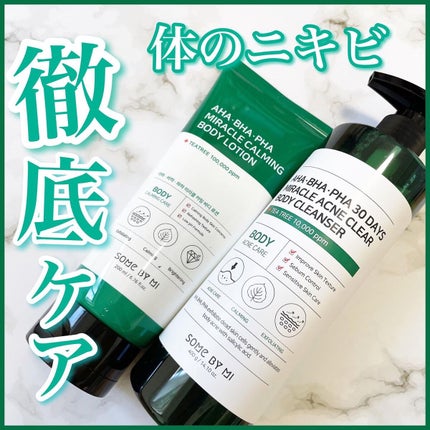 AHA.BHA.PHAミラクルカーミングボディローション /SOME BY MI/ボディローションを使ったクチコミ(1枚目)