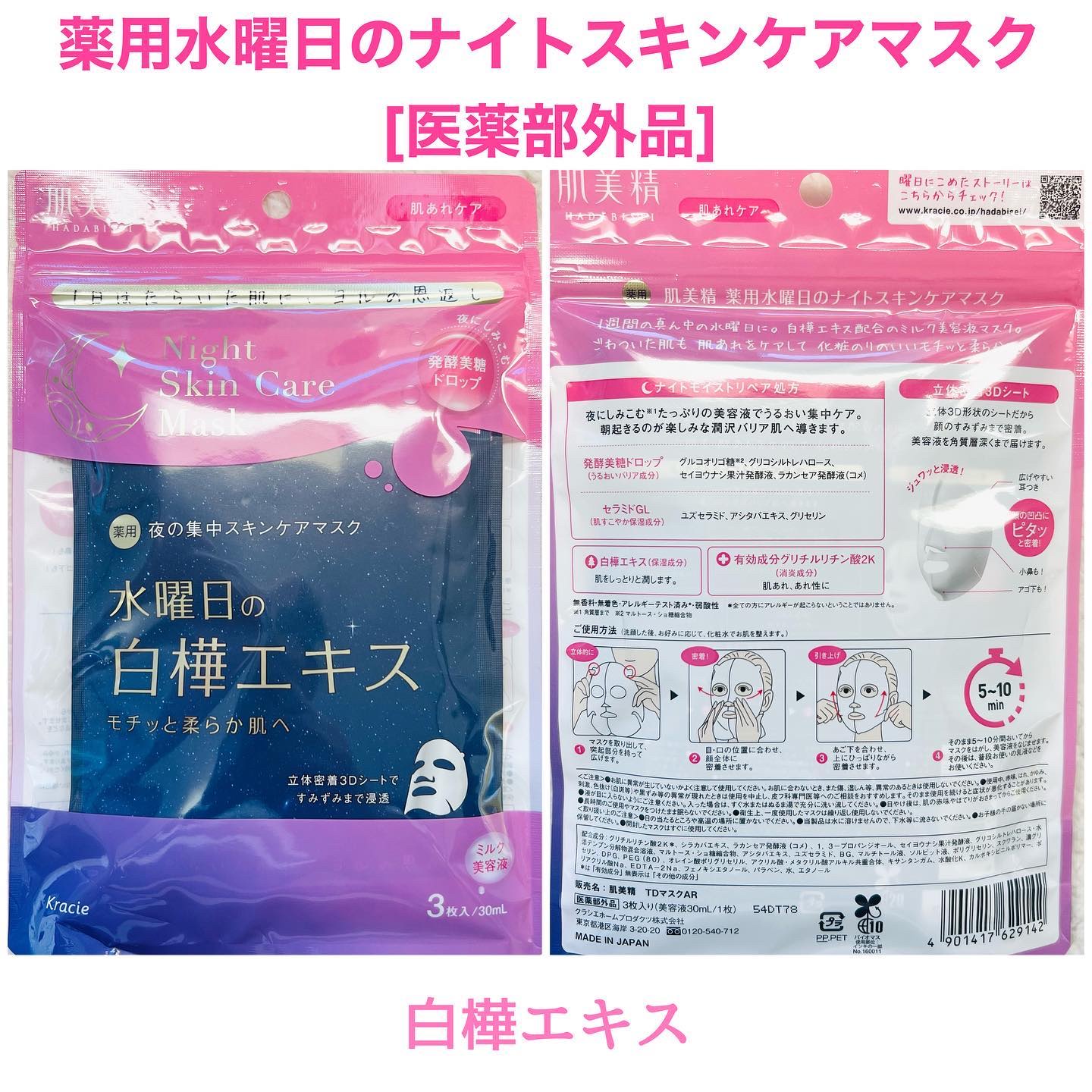 薬用金曜日のナイトスキンケアマスク[医薬部外品]/肌美精/シートマスク・パックを使ったクチコミ（3枚目）