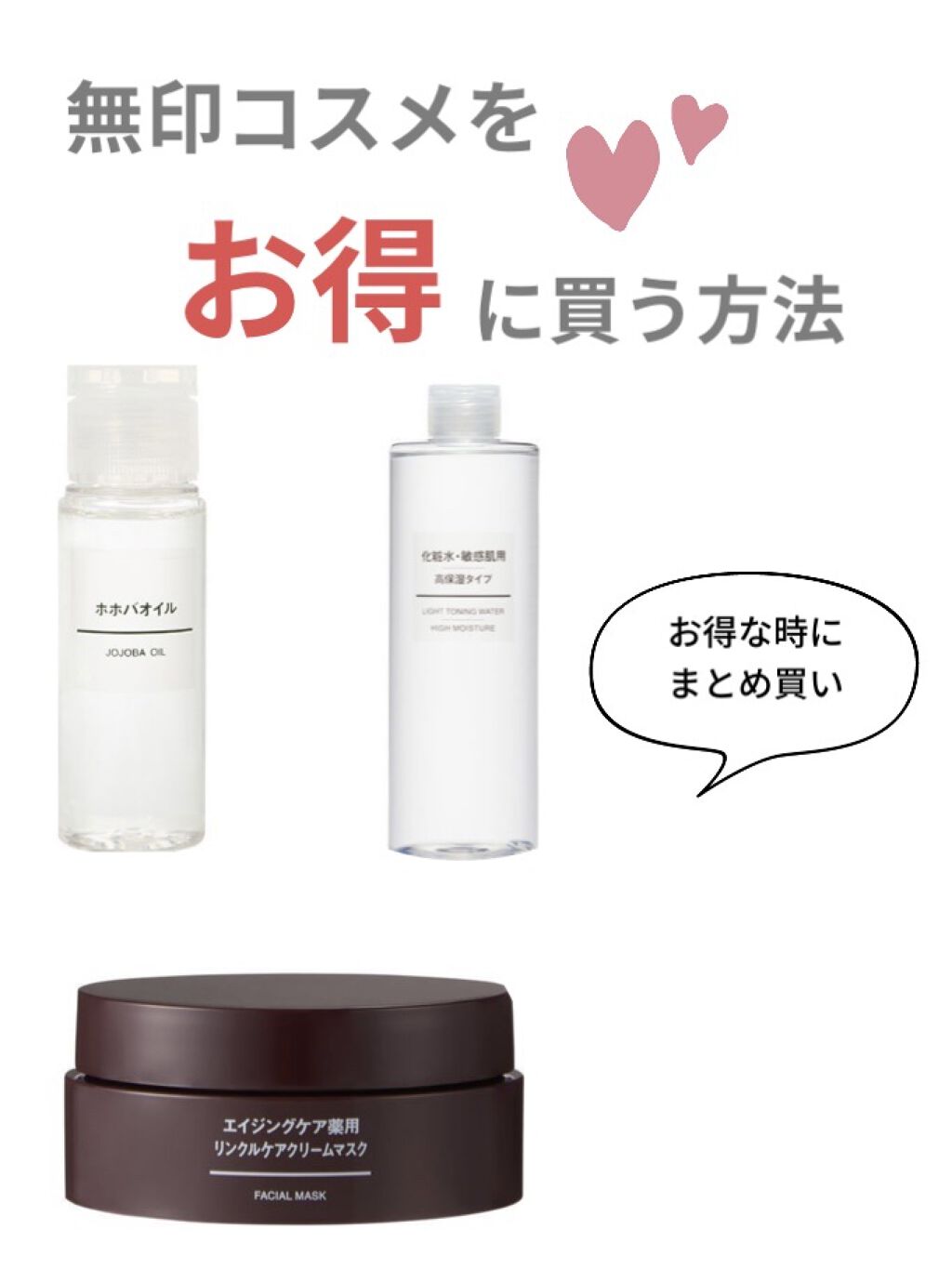 エイジングケア薬用リンクルケアクリームマスク/無印良品/フェイスクリームを使ったクチコミ（1枚目）