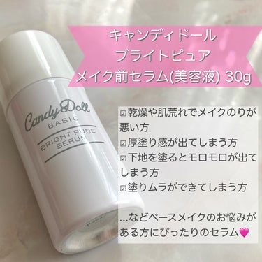 CandyDoll ブライトピュアベースCCのクチコミ「合わせて使うことで厚塗り感のない透明感白肌に🤍
今回はCandyDollさまからいただいたブラ.....」（2枚目）