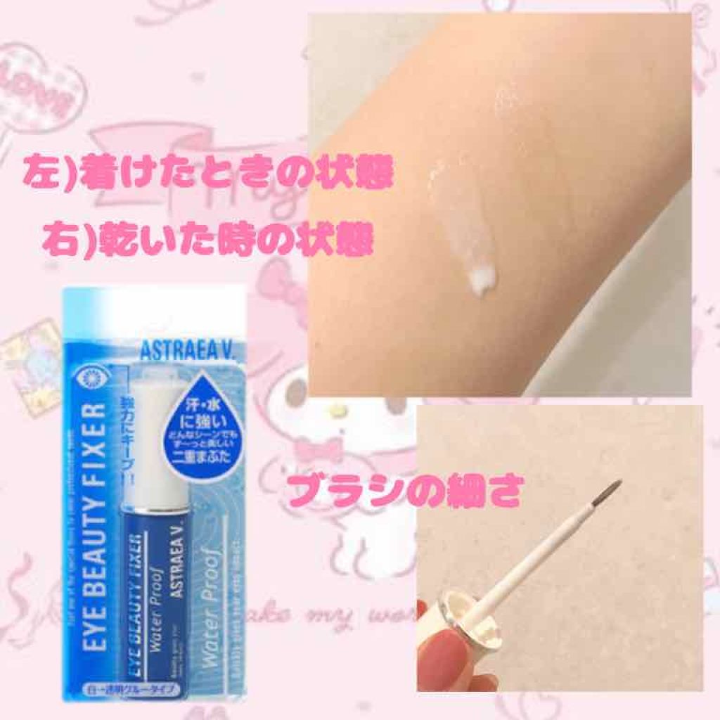 アイビューティー フィクサー WP/アストレア ヴィルゴ/二重まぶた用アイテムを使ったクチコミ(2枚目)