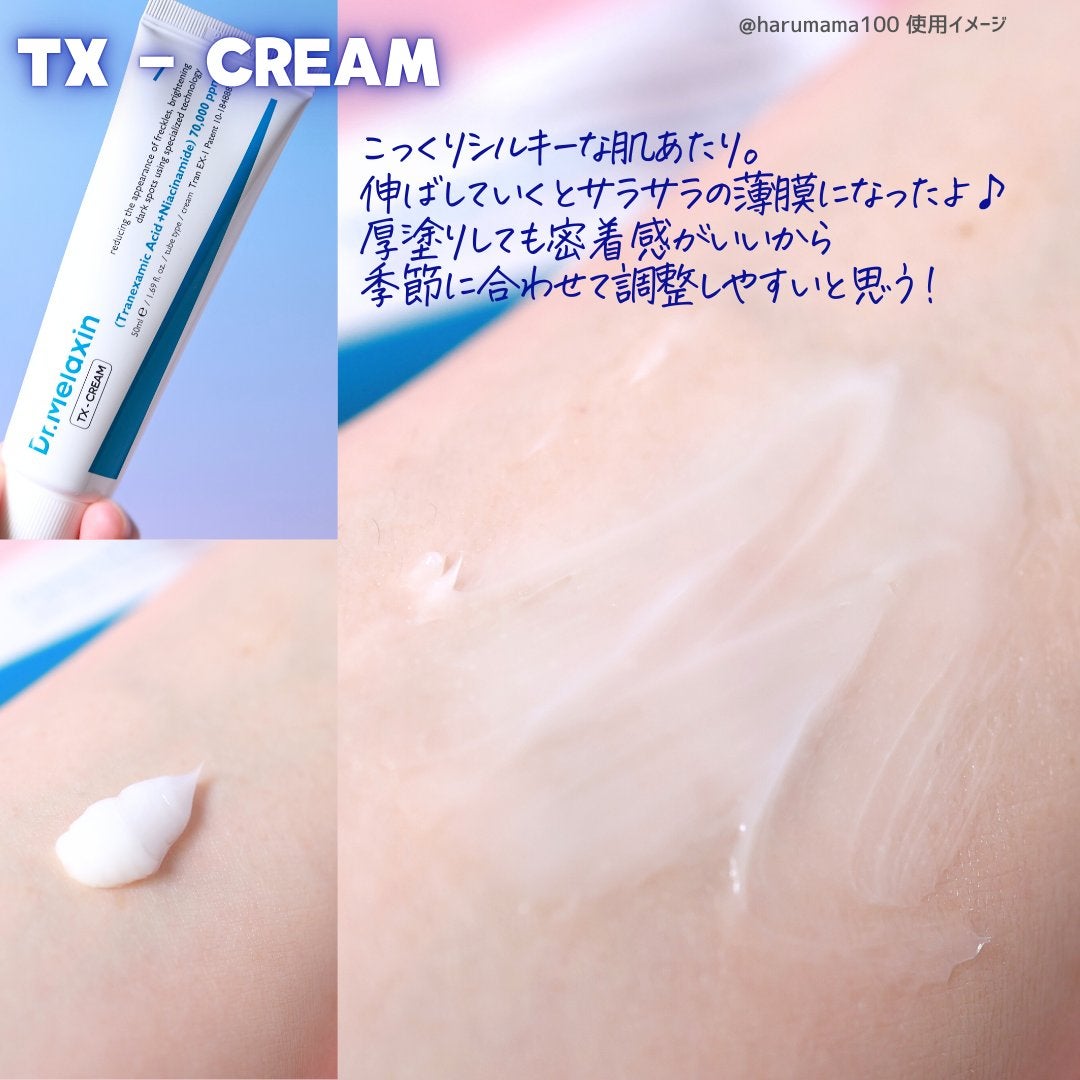 TX-Cream/Dr.Melaxin/フェイスクリームを使ったクチコミ(4枚目)