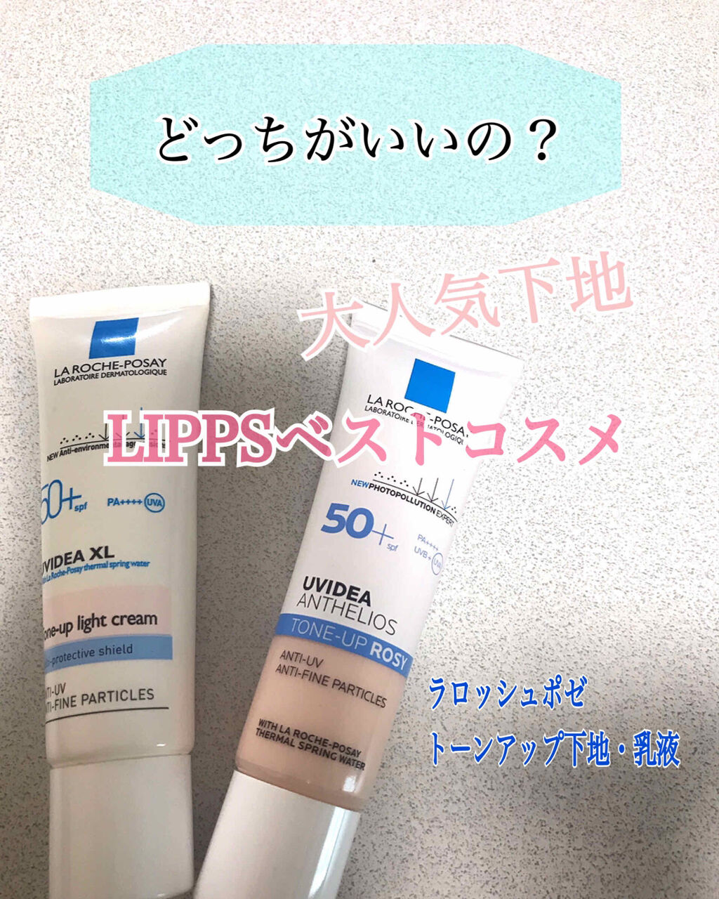 UVイデア XL プロテクショントーンアップ/ラ ロッシュ ポゼ/日焼け止めクリームを使ったクチコミ（1枚目）