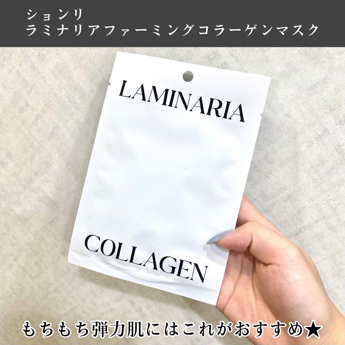ラミナリア コラーゲンファーミングマスク/ShionLe/シートマスク・パックを使ったクチコミ(2枚目)