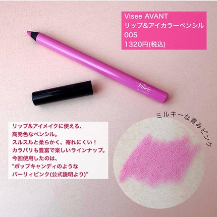 ヴィセ アヴァン リップ&アイカラー ペンシル/Visée/ペンシルアイライナーを使ったクチコミ(6枚目)