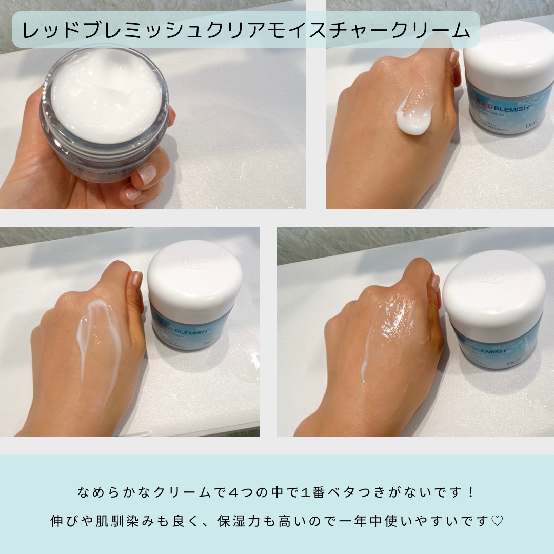 レッドブレミッシュ クリアスージングクリーム/Dr.G/フェイスクリームを使ったクチコミ（2枚目）