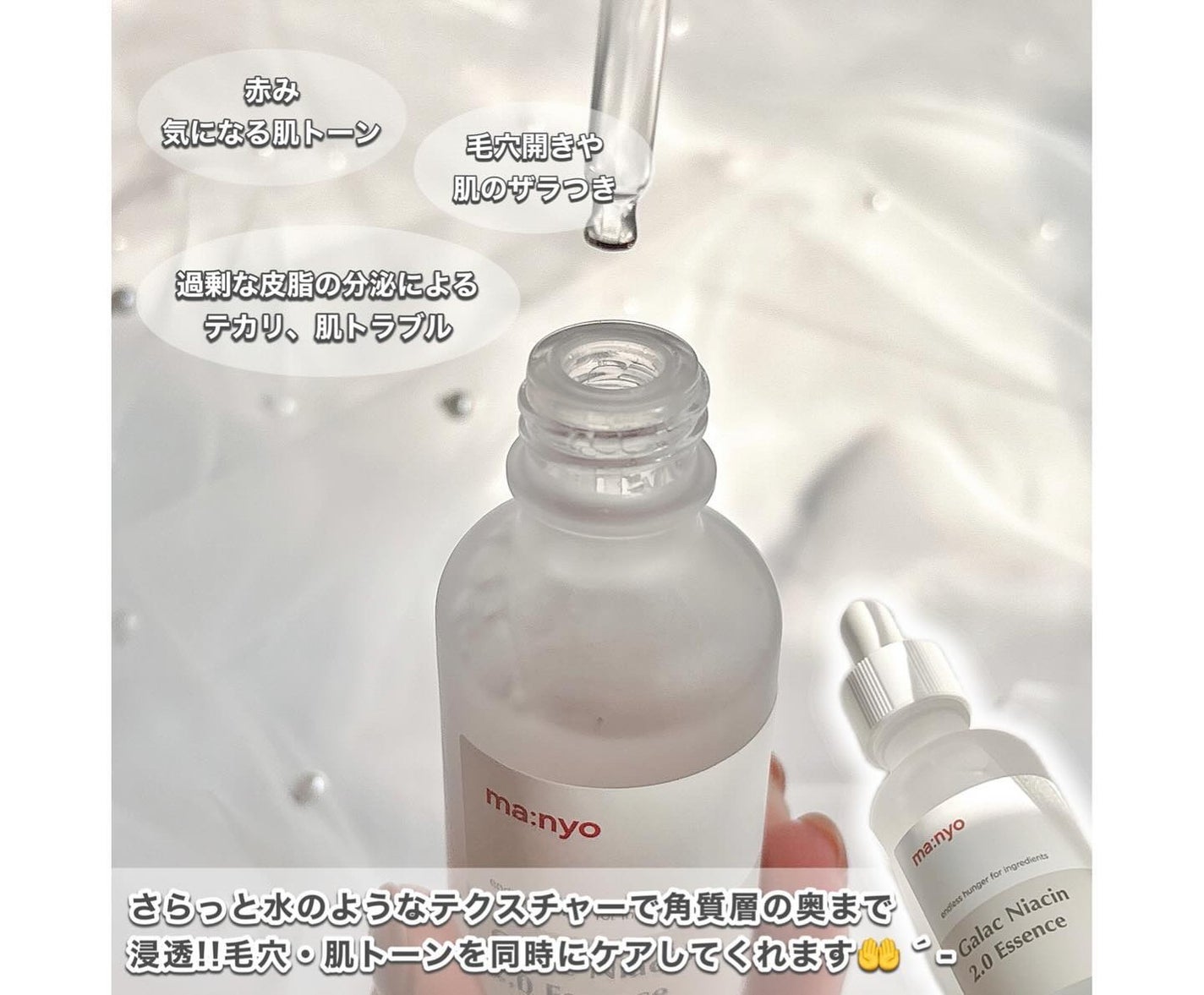 ガラクナイアシン2.0エッセンス/manyo/美容液を使ったクチコミ(2枚目)