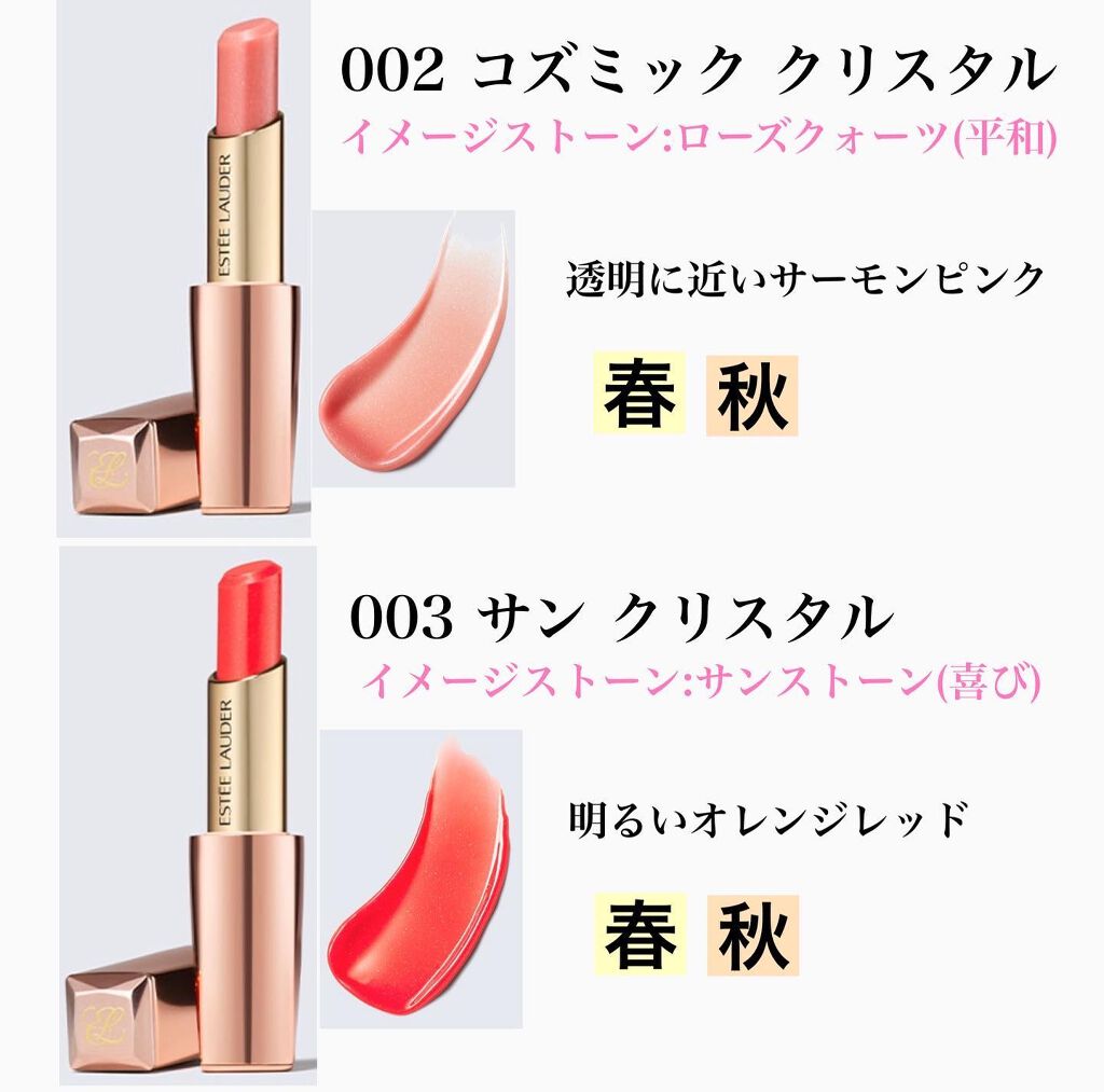 カラリスト☆*°モカママ on LIPS 「【エスティローダーピュアカラークリスタルバーム】2/10発売¥..」(2枚目)