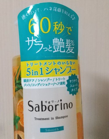 サボリーノ髪と地肌を手早クレンズ トリートメントシャンプー スムース
私には、トリートメント効果は感じられなくてゴワゴワになりました。
リンスもしてないような髪になります。(^^;
シャンプー中はいいの