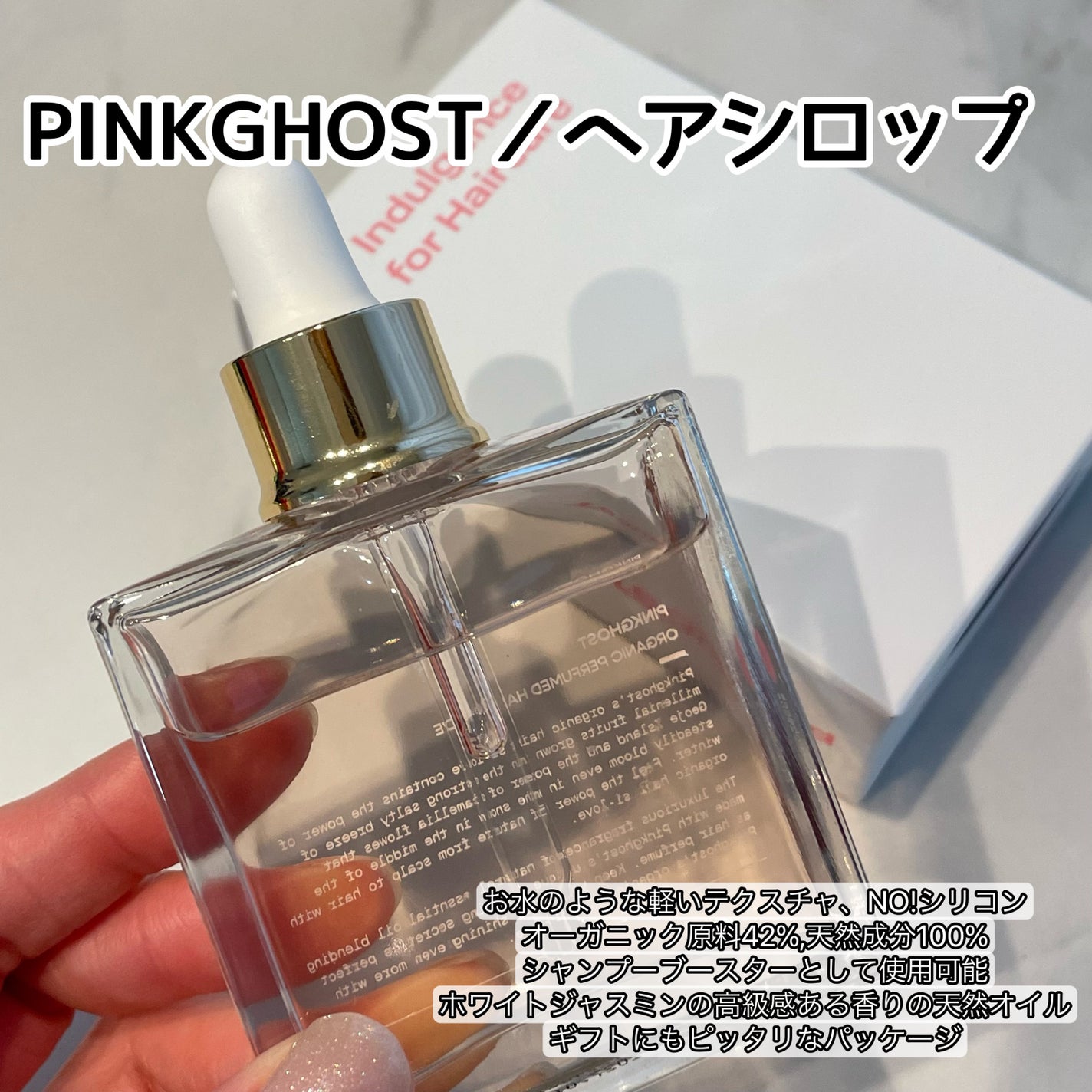 オーガニックヘアシロップ/PINKGHOST/ヘアオイルを使ったクチコミ(2枚目)