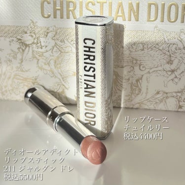 ディオール アディクト リップスティック 211 ジャルダン ドレ（生産終了）/Dior/口紅の画像