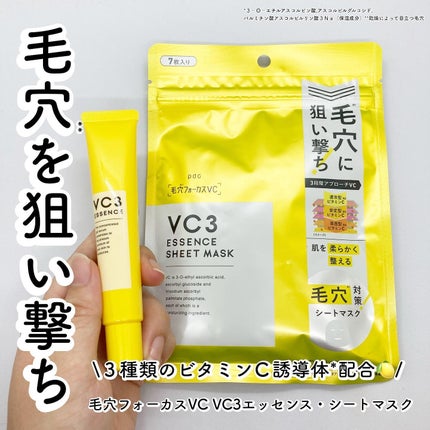 毛穴フォーカスVC VC3エッセンス/pdc/美容液を使ったクチコミ(1枚目)