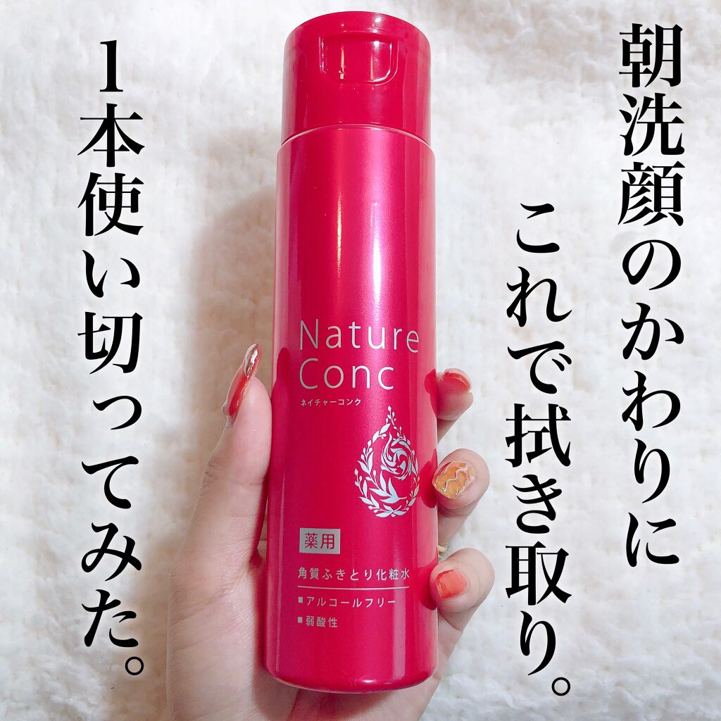 ネイチャーコンク 薬用クリアローション/ネイチャーコンク/拭き取り化粧水を使ったクチコミ（1枚目）