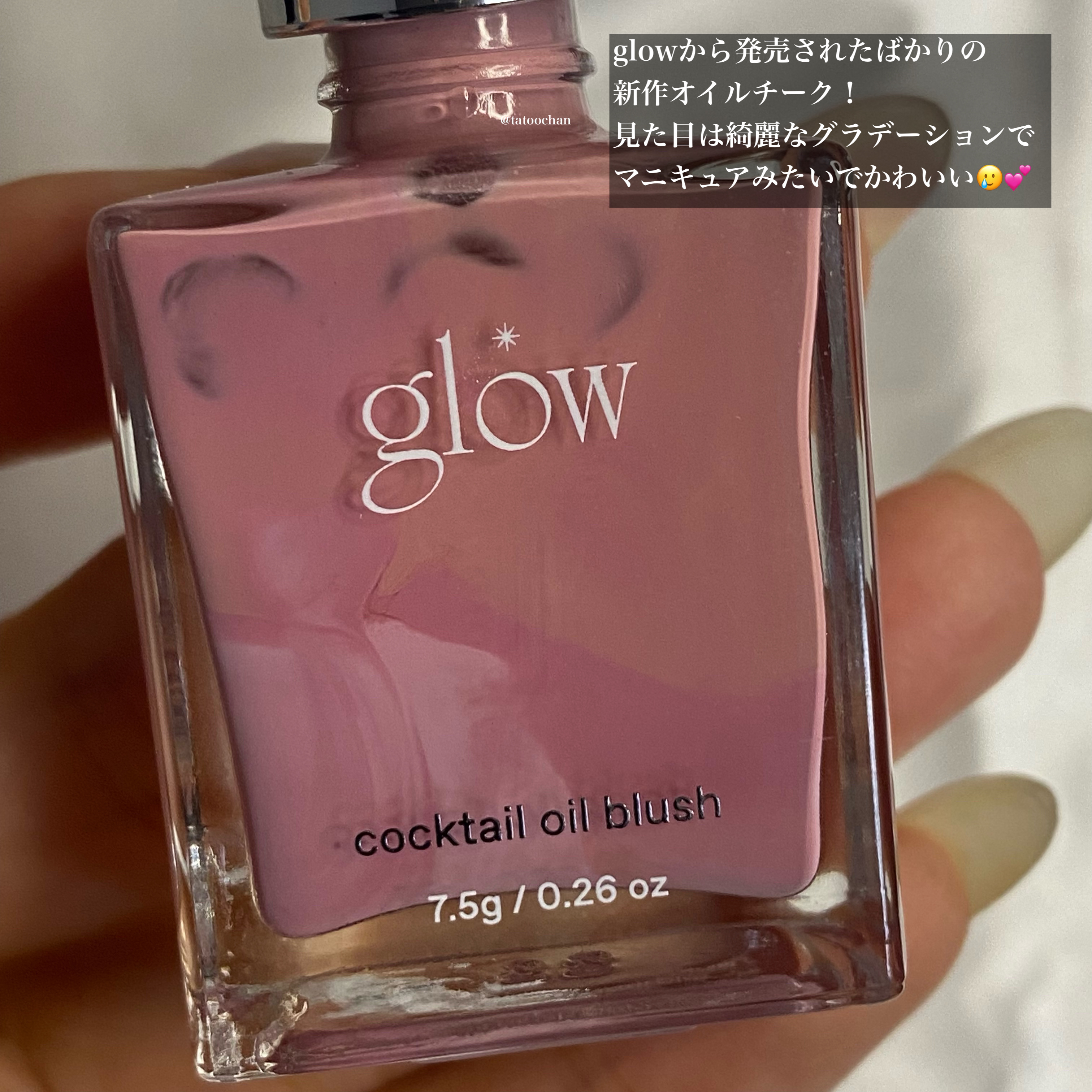カクテルオイルブラッシャー/glow/リキッドチークを使ったクチコミ（2枚目）