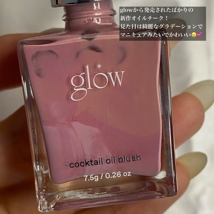 カクテルオイルブラッシャー/glow/リキッドチークを使ったクチコミ(2枚目)