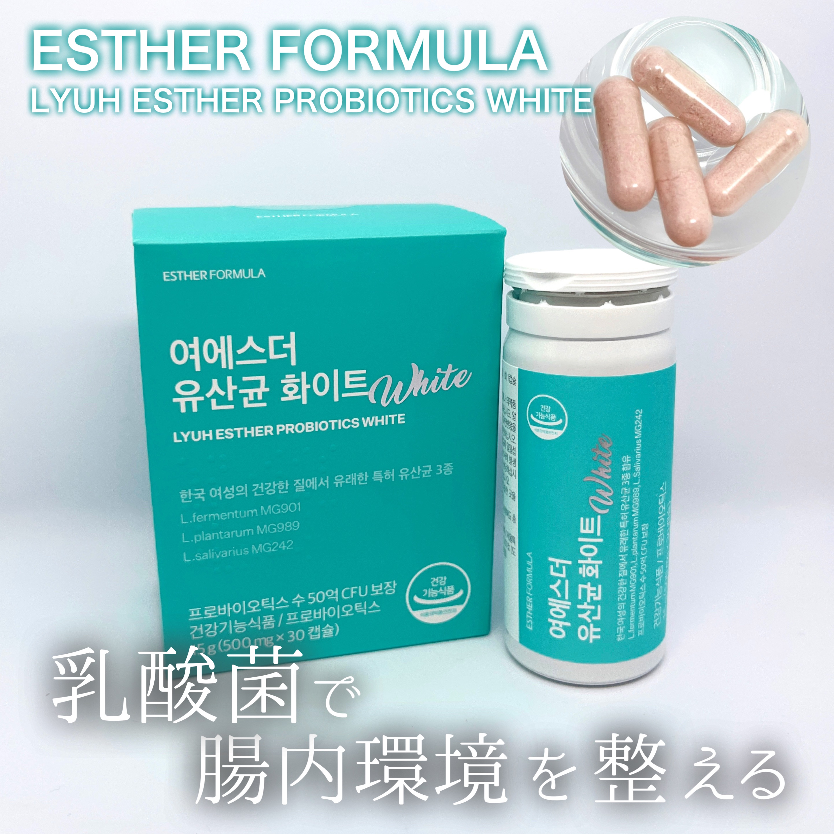 ヨエスター乳酸菌ホワイト/ESTHER FORMULA/健康サプリメントを使ったクチコミ（1枚目）