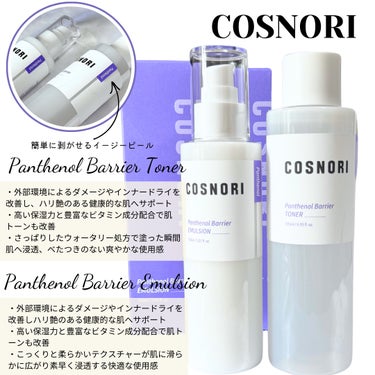 パンテノールバリアトナー/COSNORI/化粧水を使ったクチコミ（2枚目）