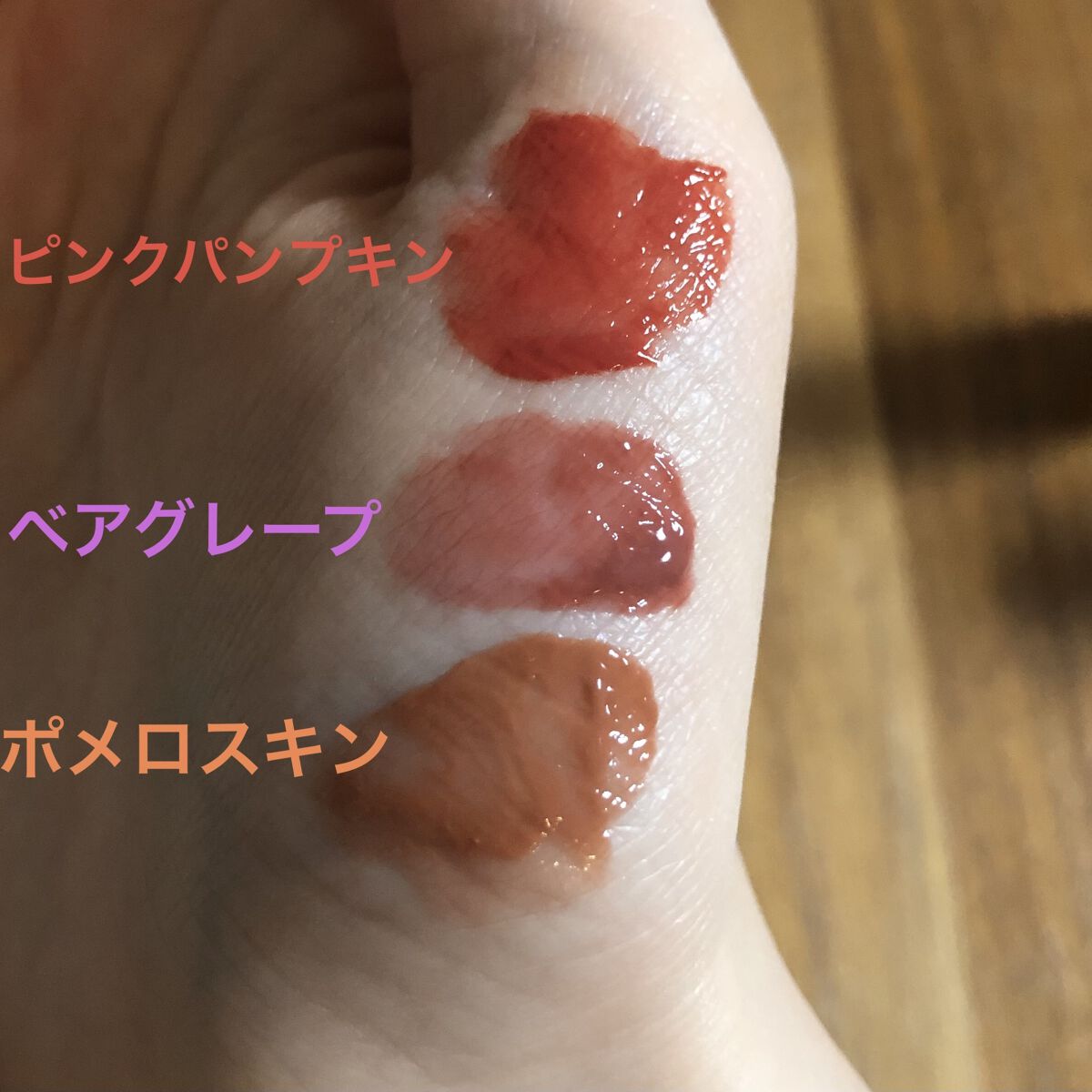 ジューシーラスティングティント/rom&nd/リップティントを使ったクチコミ（2枚目）