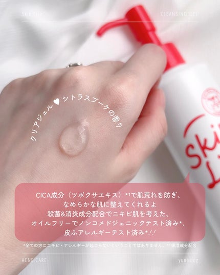 薬用メイク落としジェル/スキンライフ/クレンジングジェルを使ったクチコミ(4枚目)