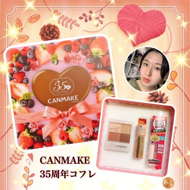 ❤CANMAKE 35周年コフレ❤ 
CANMAKE様より35周年コフレをキャンペーンにて頂きました💓💞

頂いたのは…
・シルキースフレアイズ02
・メルティールミナスルージュ04
・クイックラッシュ