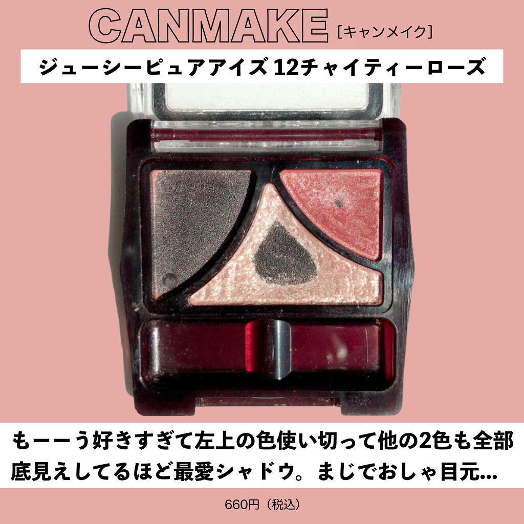 ジューシーピュアアイズ/キャンメイク/アイシャドウパレットを使ったクチコミ（3枚目）