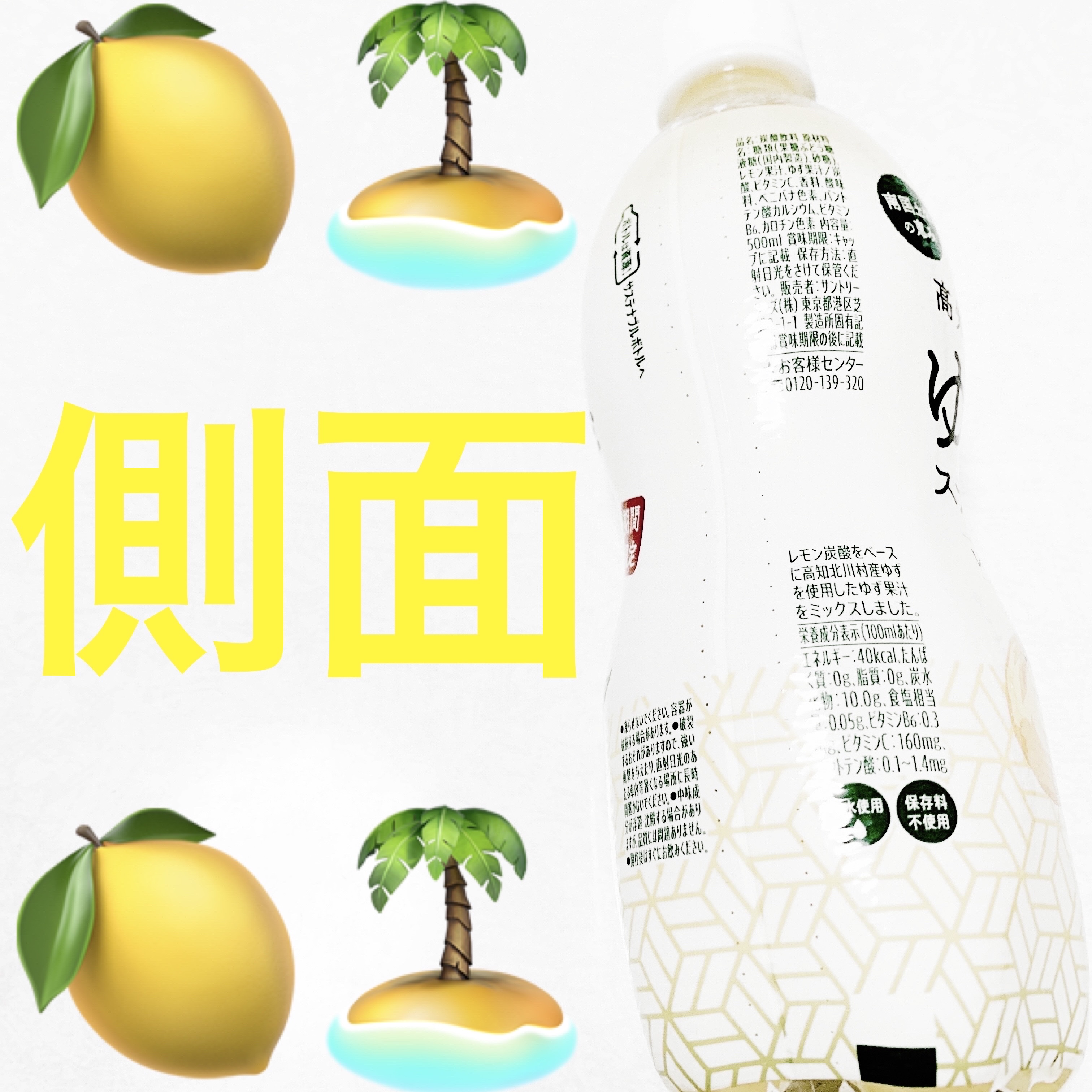 髙知北川村ゆずスカッシュレモン仕立て/サントリー/ドリンクを使ったクチコミ（3枚目）