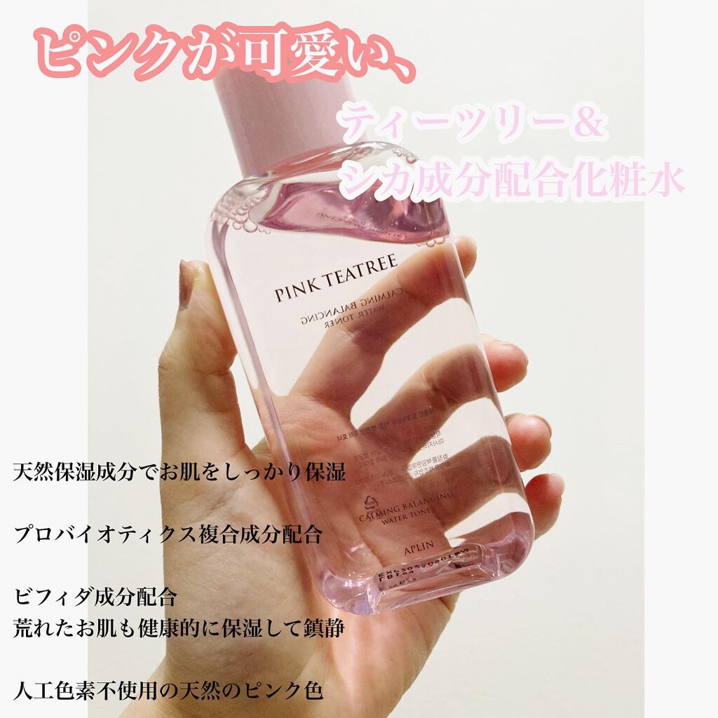 韓国の自然派スキンケアブランドAPLINの化粧水ピンクティーツリートナー使用してみました🙆‍♀️✨
#シカ成分
#APLIN#ピンクティーツリートナー#提供