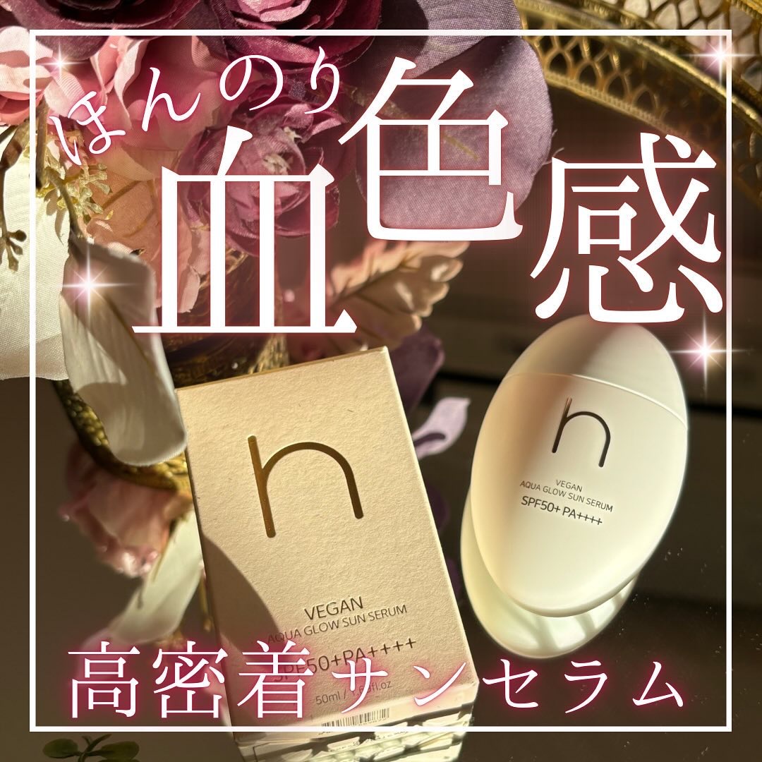 ヴィーガンアクアグロウサンセラム/HAMEL/日焼け止めローションを使ったクチコミ（1枚目）