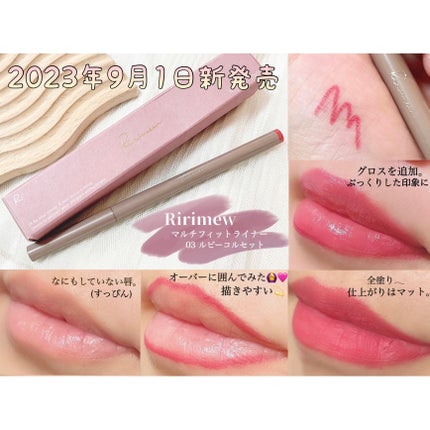 マルチフィットライナー/Ririmew/ペンシルアイライナーを使ったクチコミ(1枚目)