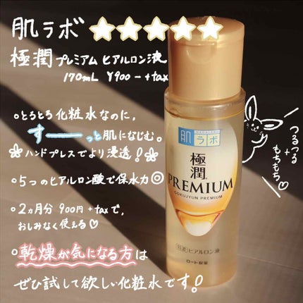 極潤プレミアムヒアルロン液(ハダラボスーパーモイスト化粧水c)/肌ラボ/化粧水を使ったクチコミ(1枚目)