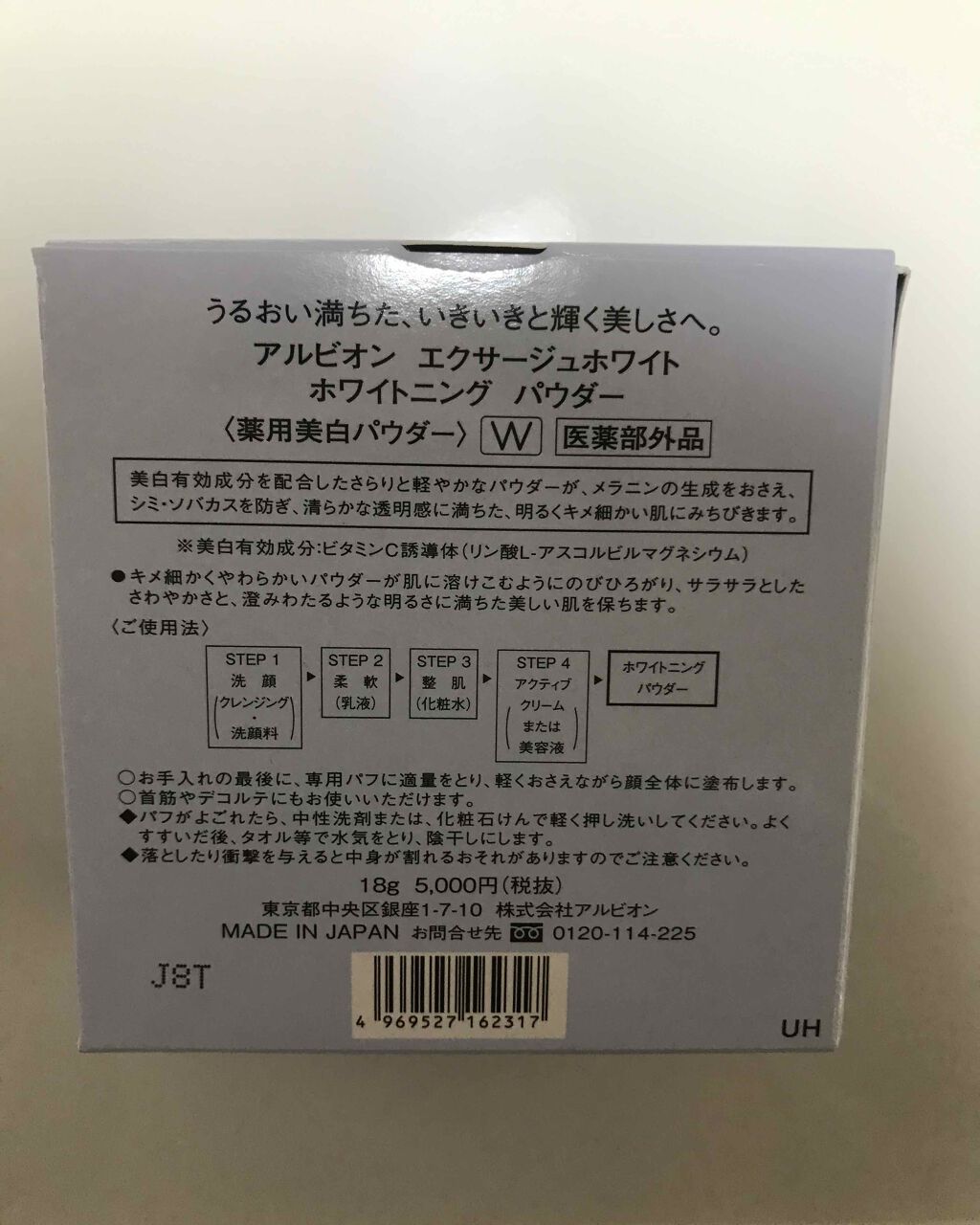 エクサージュホワイト ホワイトコンディショニング パウダー/ALBION/ルースパウダーを使ったクチコミ（2枚目）