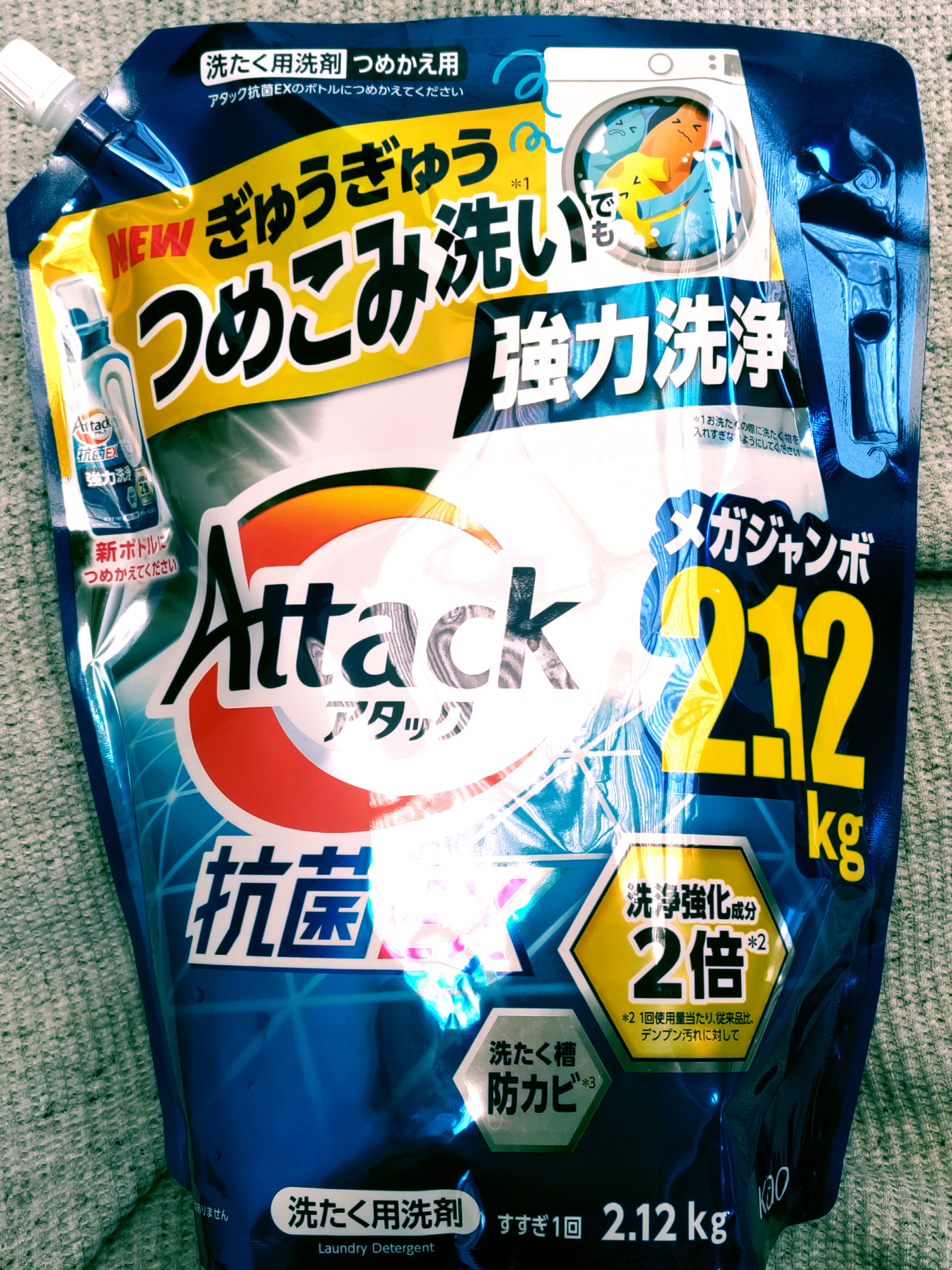アタック抗菌EX/アタック/洗濯洗剤を使ったクチコミ（1枚目）