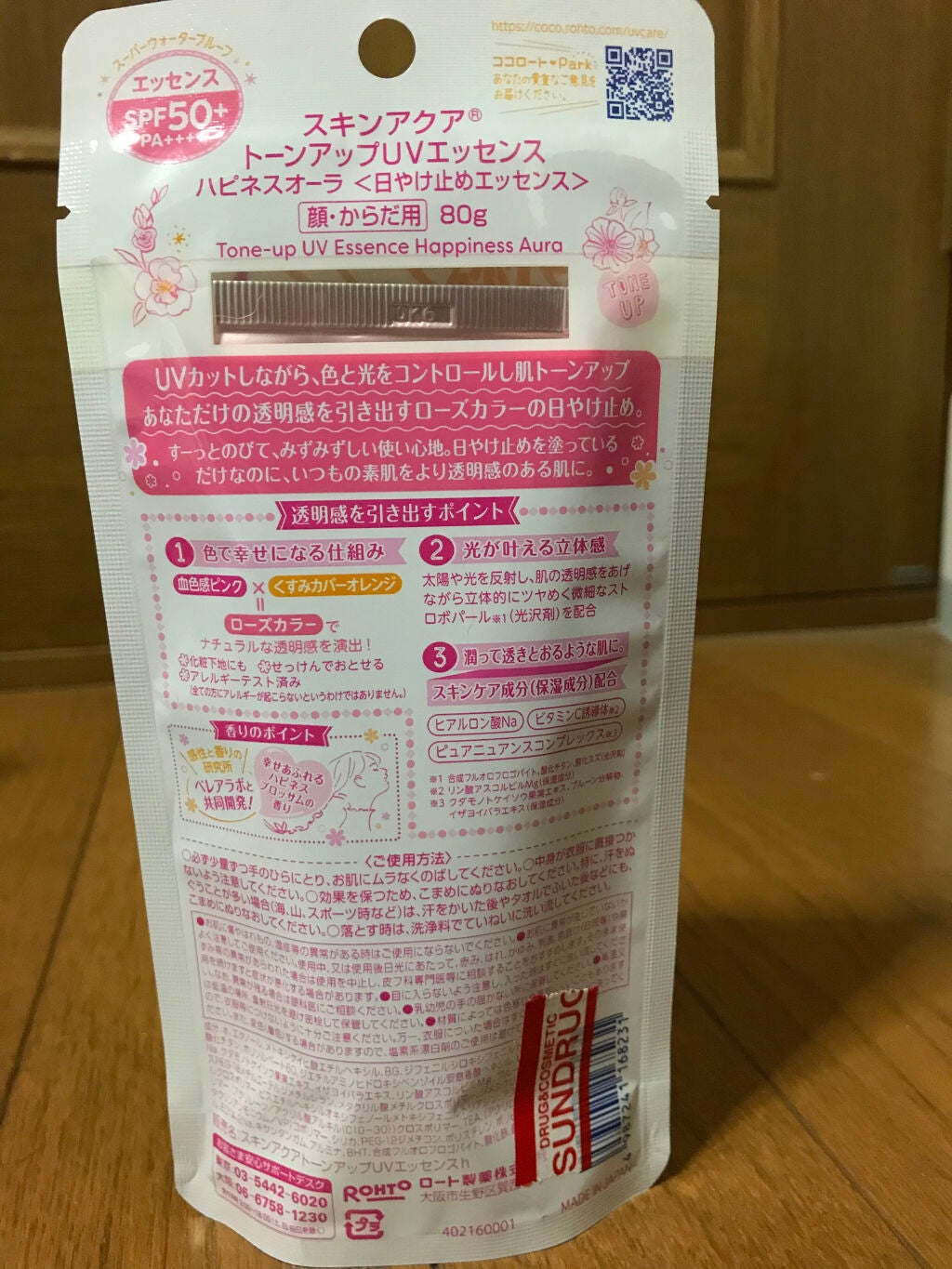 スキンアクア トーンアップUVエッセンス/スキンアクア/日焼け止めクリームを使ったクチコミ(2枚目)