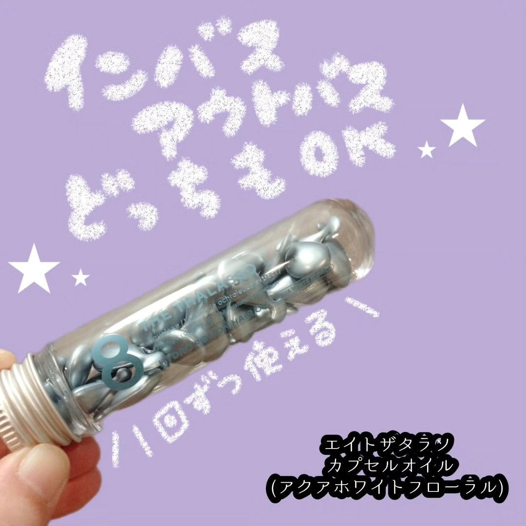 ハイドロポーション 美容液ヘアオイル(アクアホワイトフローラルの香り)/エイトザタラソ/ヘアオイルを使ったクチコミ(1枚目)