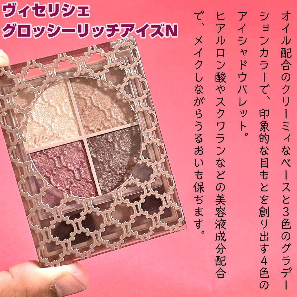 グロッシーリッチ アイズ N/Visée/アイシャドウパレットを使ったクチコミ(2枚目)