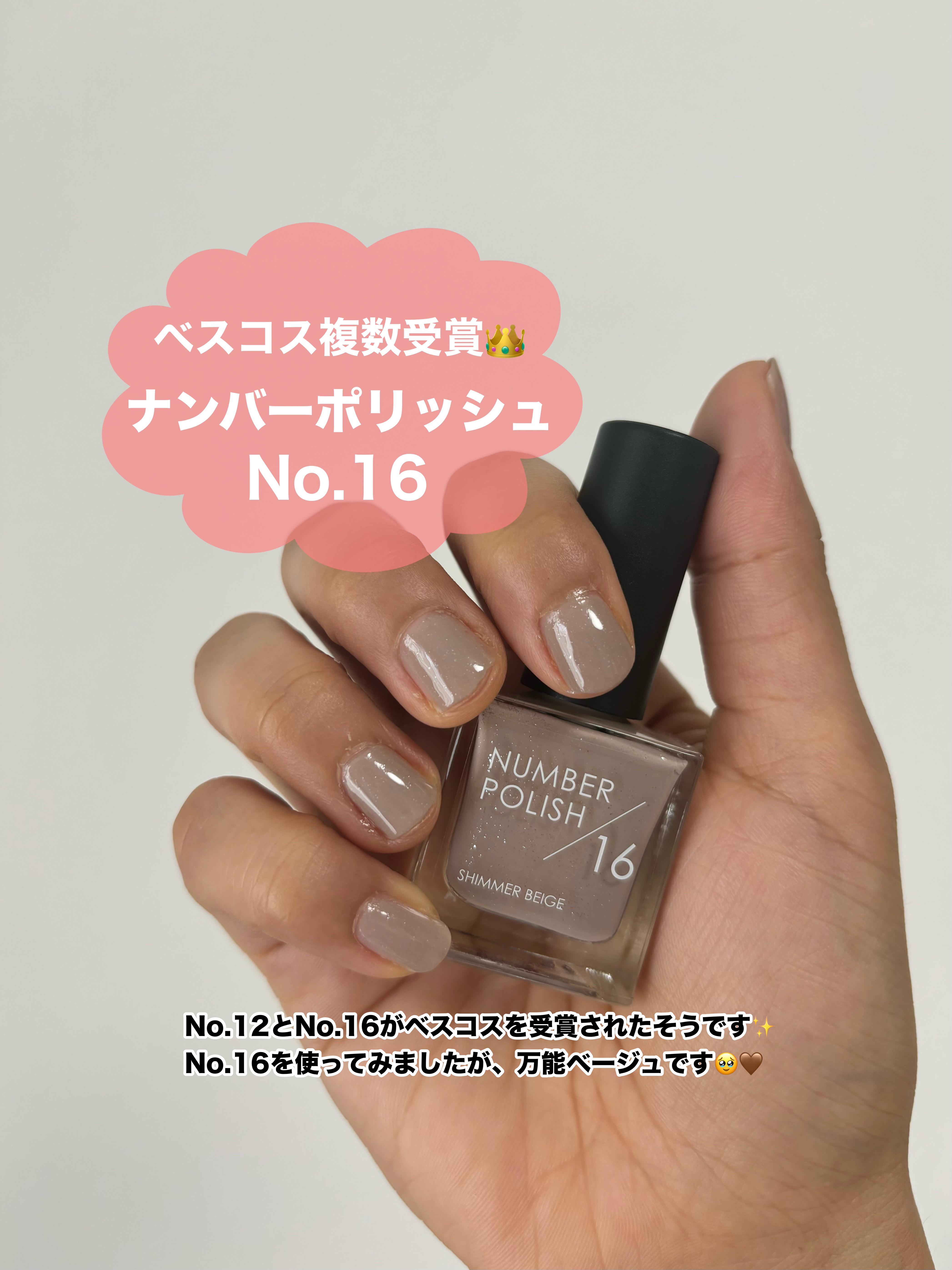 NUMBER POLISH　 16 Shimmer Beige/D-UP/マニキュアを使ったクチコミ（1枚目）