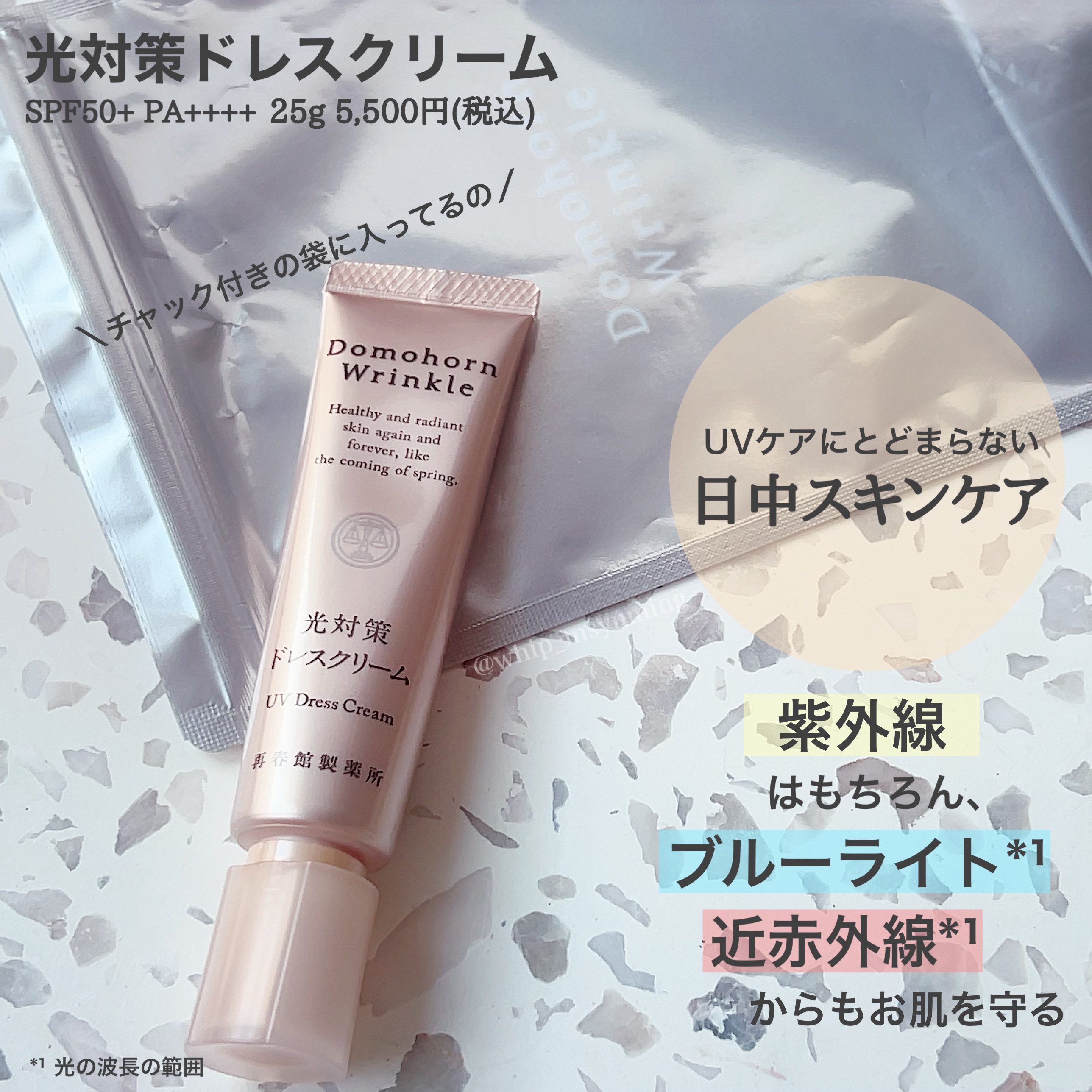 光対策 ドレスクリーム/ドモホルンリンクル/化粧下地を使ったクチコミ（1枚目）