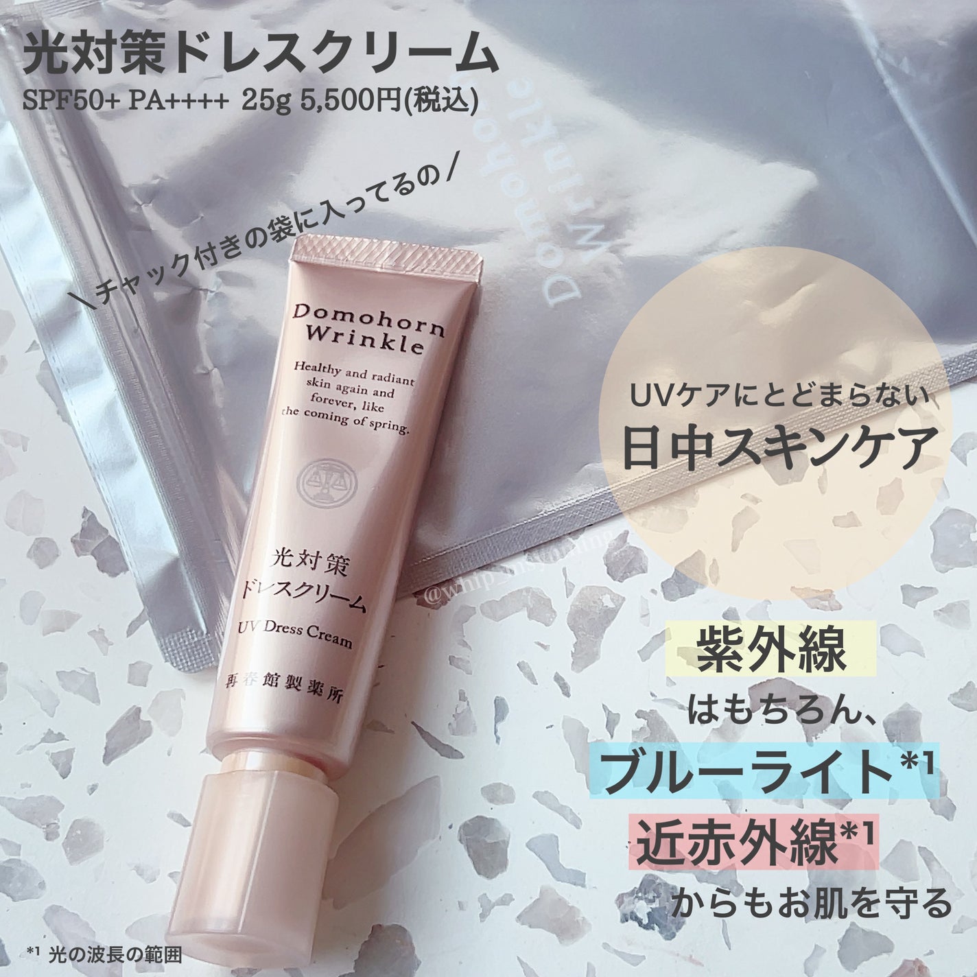 光対策 ドレスクリーム/ドモホルンリンクル/化粧下地を使ったクチコミ(1枚目)