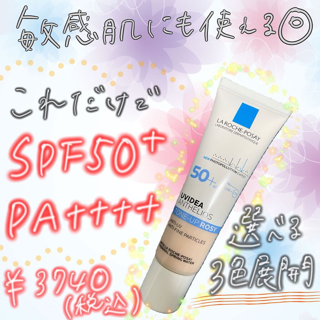 UVイデア XL プロテクショントーンアップ ローズ/ラ ロッシュ ポゼ/日焼け止めクリームを使ったクチコミ（1枚目）