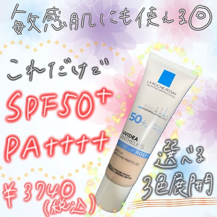 UVイデア XL プロテクショントーンアップ ローズ/ラ ロッシュ ポゼ/日焼け止めクリームを使ったクチコミ(1枚目)