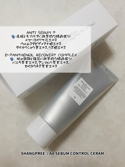 AA SEBUM CONTROL CERAM /Shangpree/フェイスクリームを使ったクチコミ(2枚目)