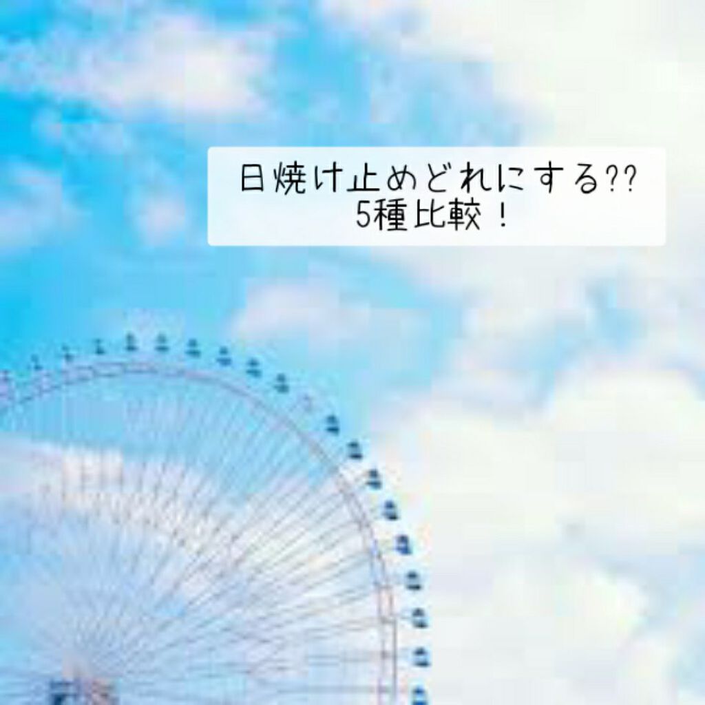 大容量UVスプレー/リシャン/日焼け止めミルクを使ったクチコミ（1枚目）