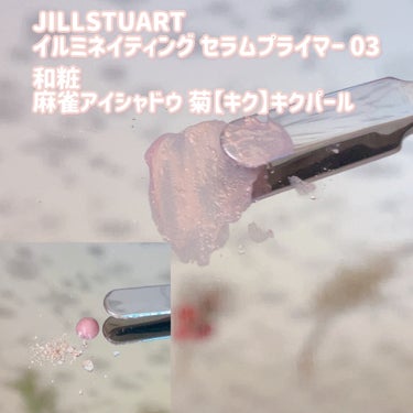 ジルスチュアート　イルミネイティング セラムプライマー/JILL STUART/化粧下地を使ったクチコミ（2枚目）