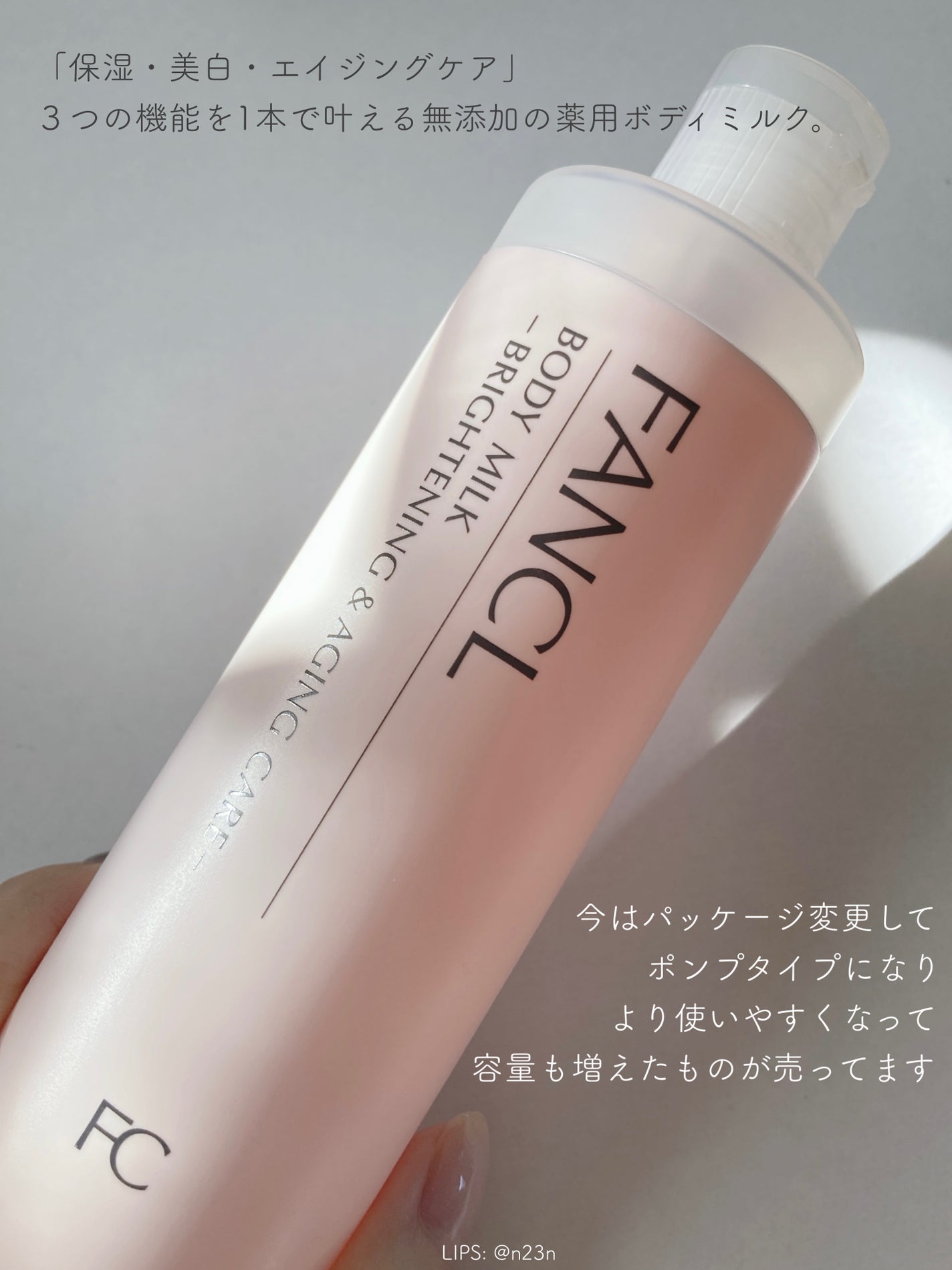 ボディミルク ブライトニング&エイジングケア<医薬部外品>/ファンケル/ボディミルクを使ったクチコミ(2枚目)