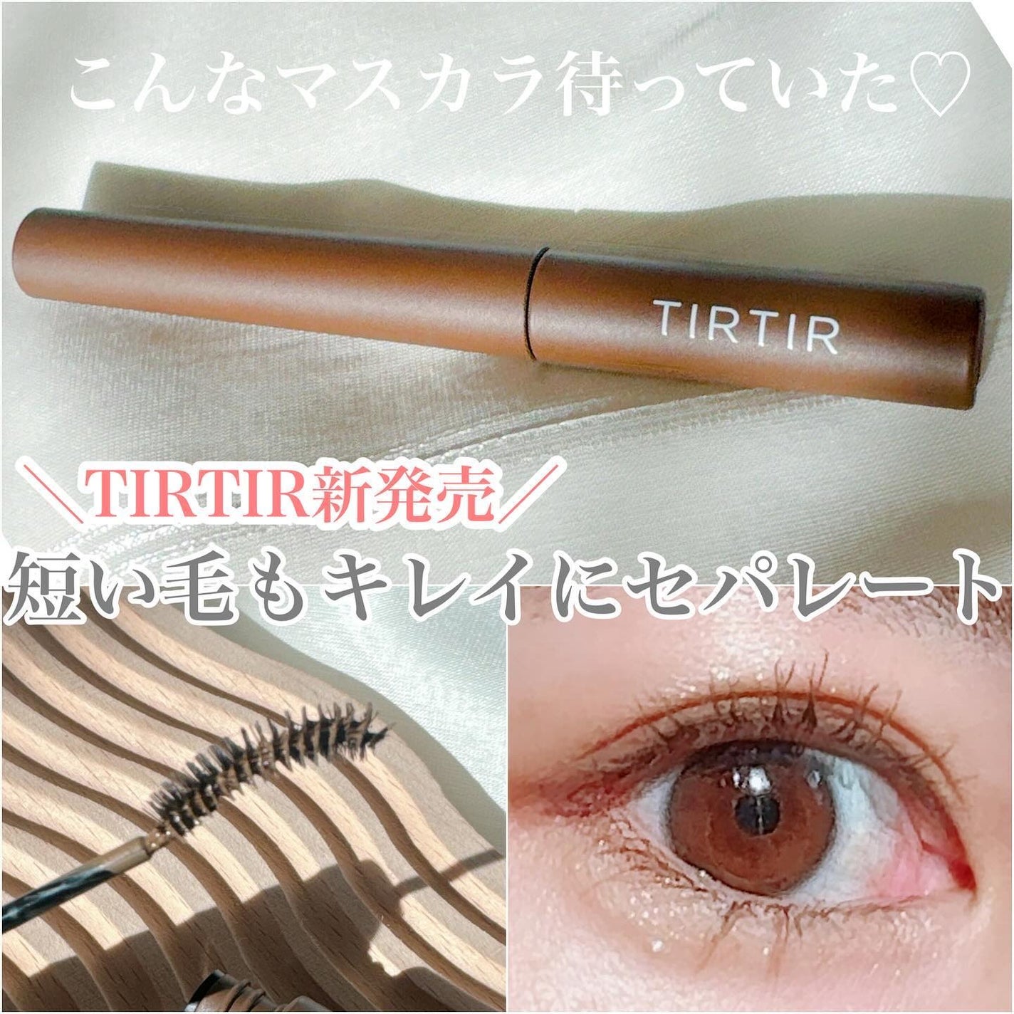 ちゃる♡ on LIPS 「クッションファンデで有名なTIRTIRはマスカラも良かったー🤭..」(1枚目)